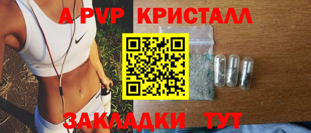 Киров  А ПВП VHQ  Вход с VPN  A-PVP кристаллы 