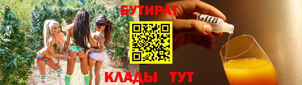 Киров  БУТИРАТ  Вход с VPN  Бутират Butirat 