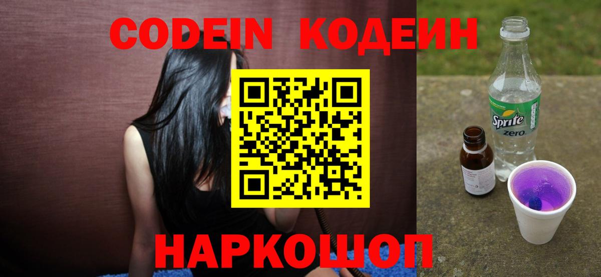 Киров  Кодеиновый сироп Lean Purple Drank  Вход с VPN 