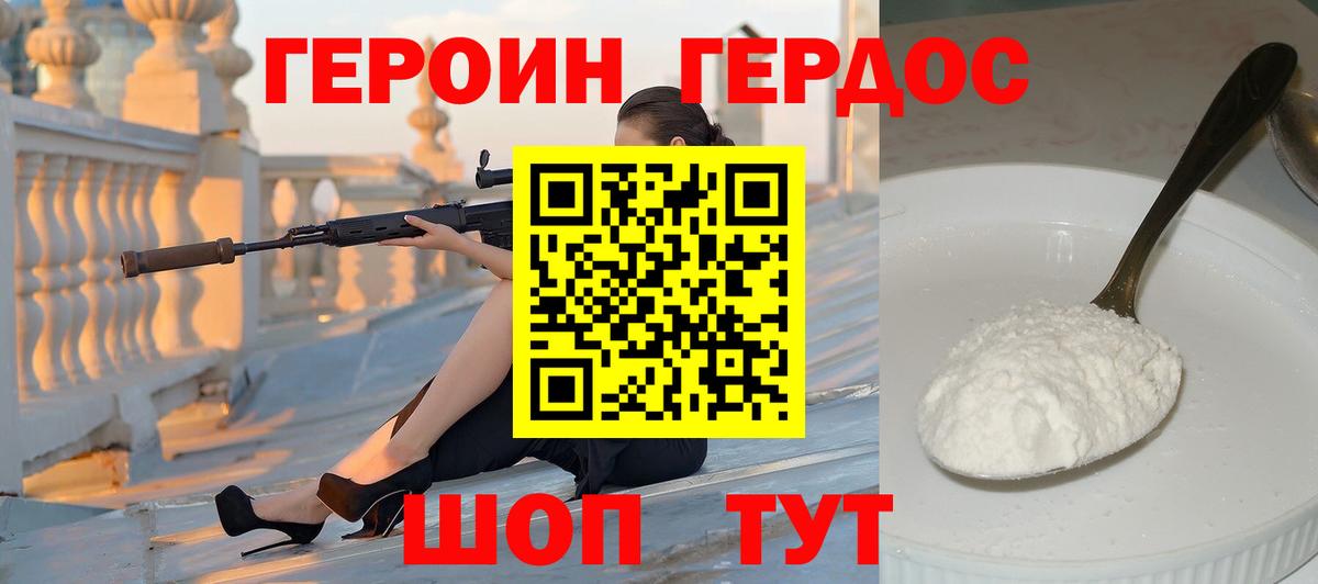 ГЕРОИН хмурый Киров