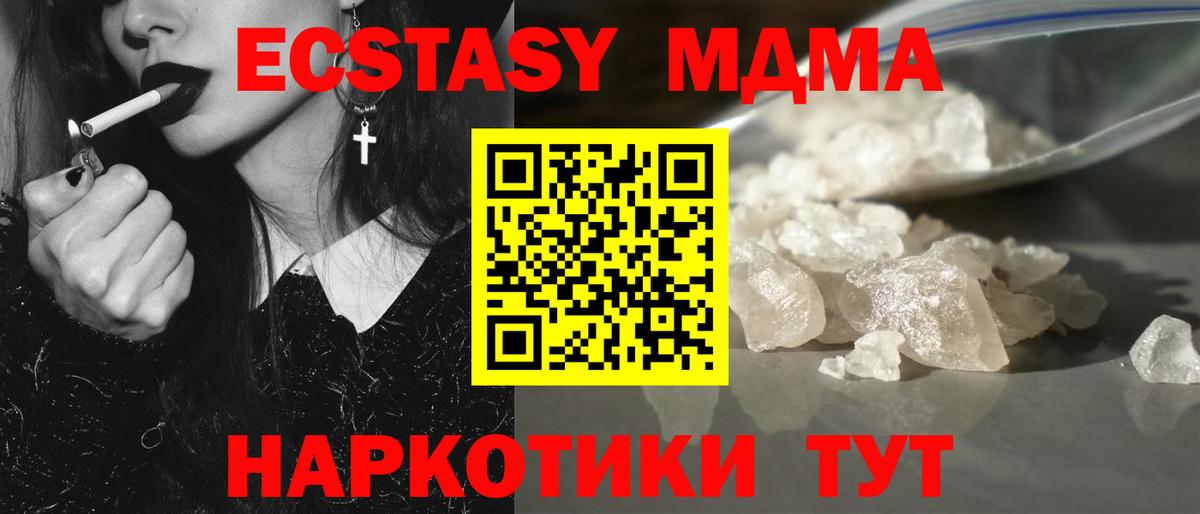 MDMA кристаллы Киров